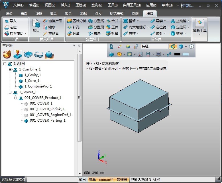 模具項目管理及標準件定義